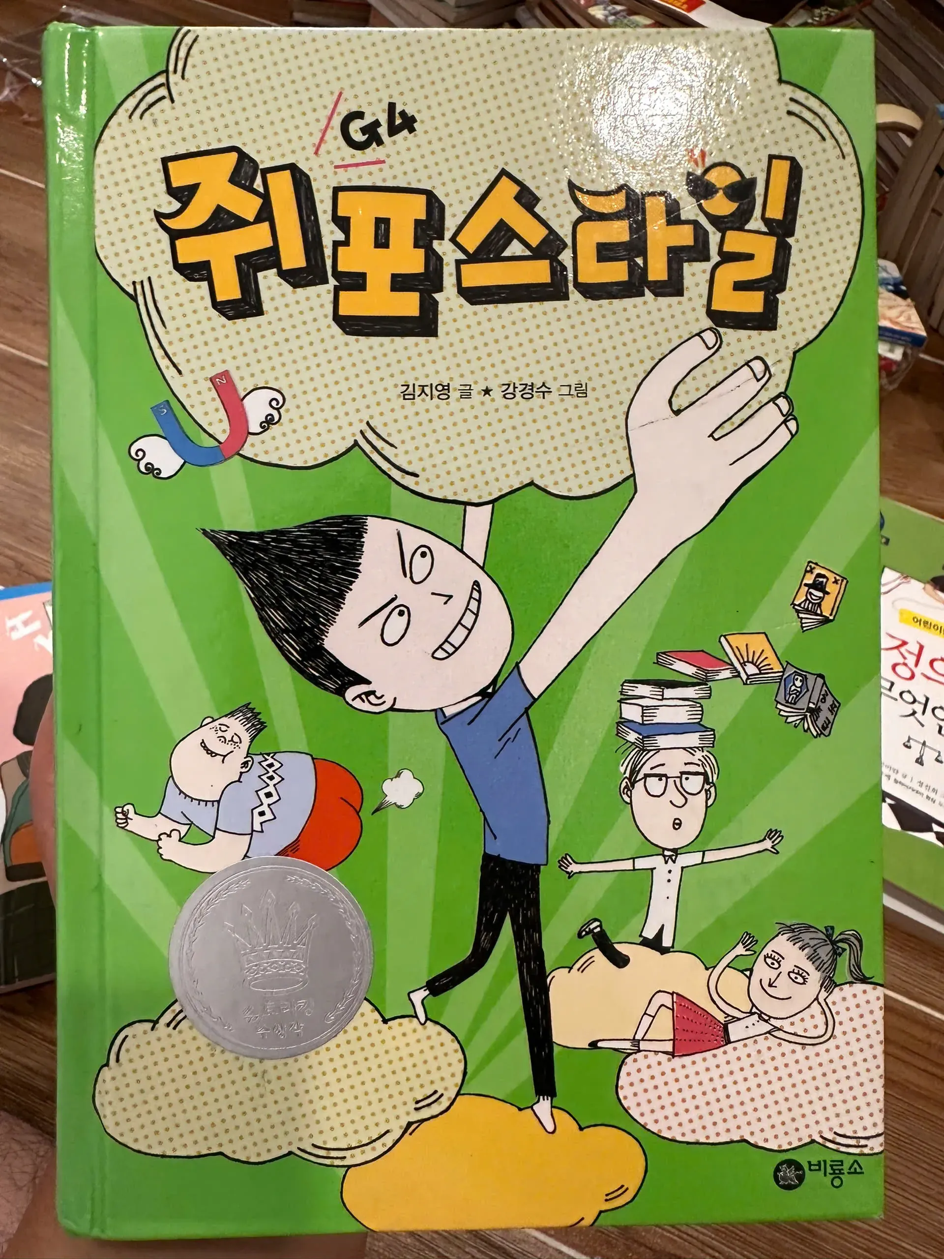 쥐포스타일 (G4 Style) by  - Sách Book Cover - Ngọc Hiển Books