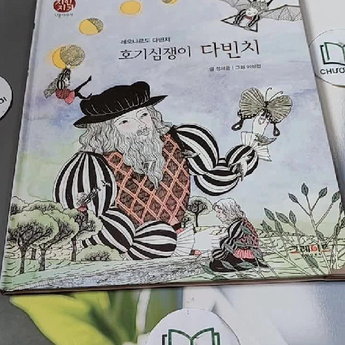 [Tặng nẹp góc] Truyện thiếu nhi Hàn Quốc: Danh nhân 10 -  지인지기 인물 이야기: 다빈치