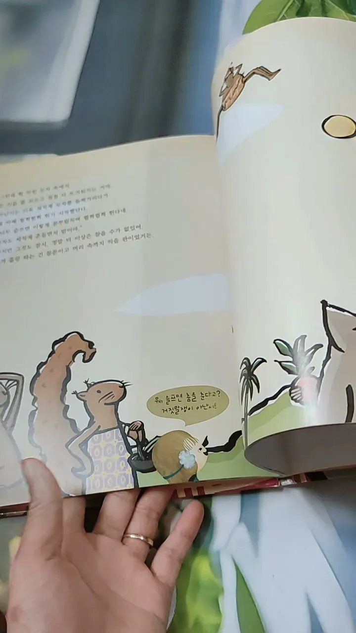 [Tặng nẹp góc] Truyện thiếu nhi Hàn Quốc: Moyamo Anu 57 -  모야모 아누와: 허풍쟁이 거미 아난시의 흔들 모자 춤; 732062