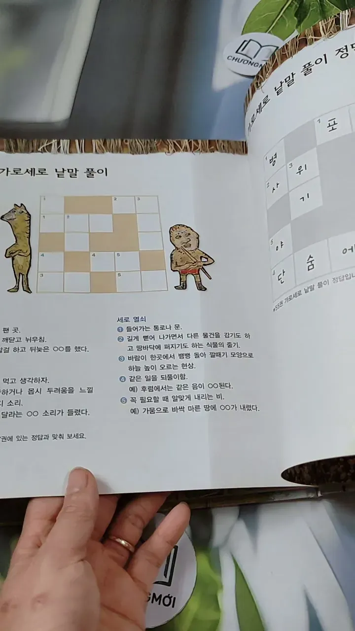 [Tặng nẹp góc] Truyện thiếu nhi Hàn Quốc: Moyamo Anu 56 -  모야모 아누와: 카멜레온에게 혼쭐난 아난시 732060