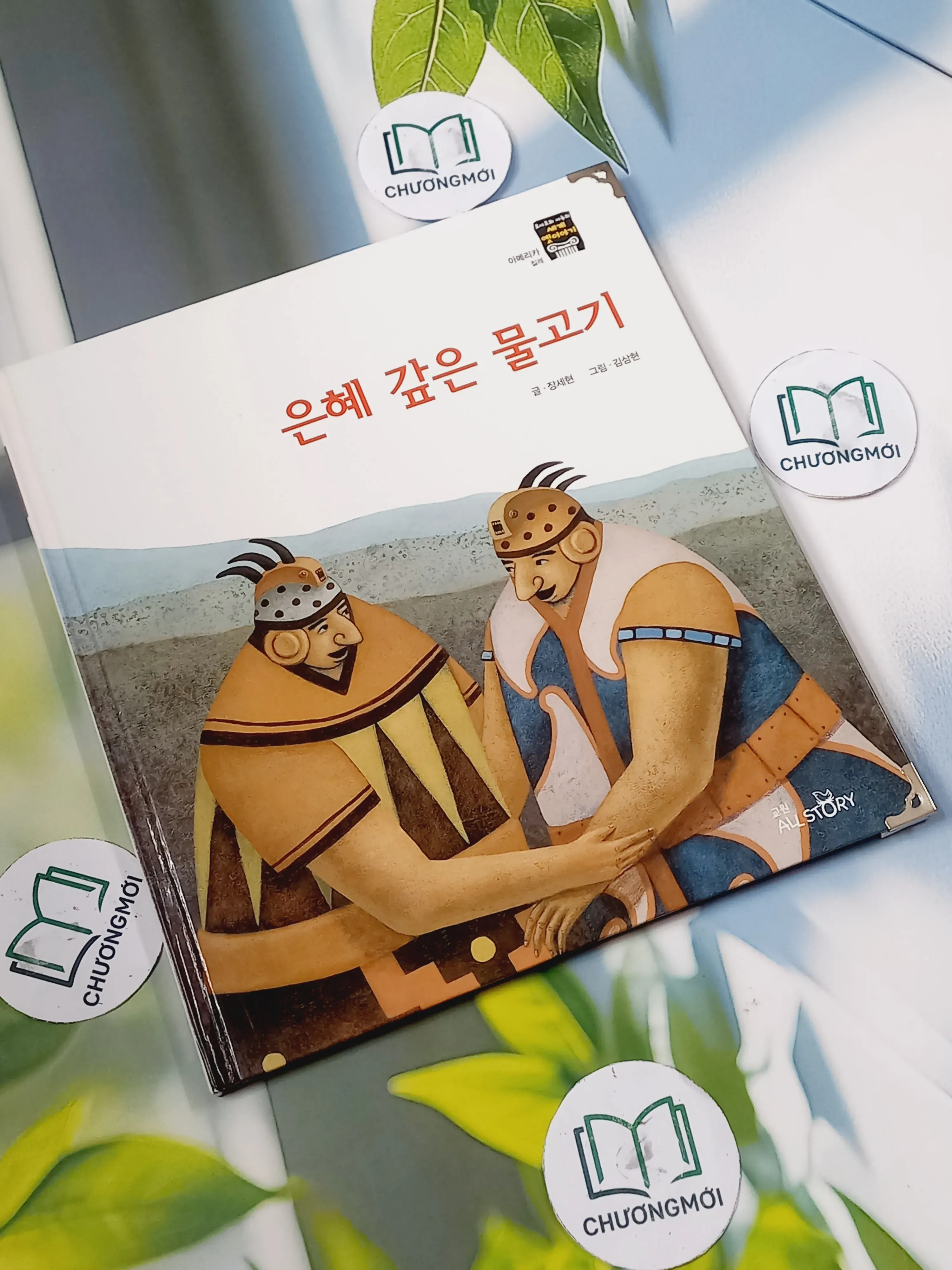 [Tặng nẹp góc] Truyện thiếu nhi Hàn Quốc: Moyamo Anu 27 -  모야모 아누와: 은혜 갚은 물고기