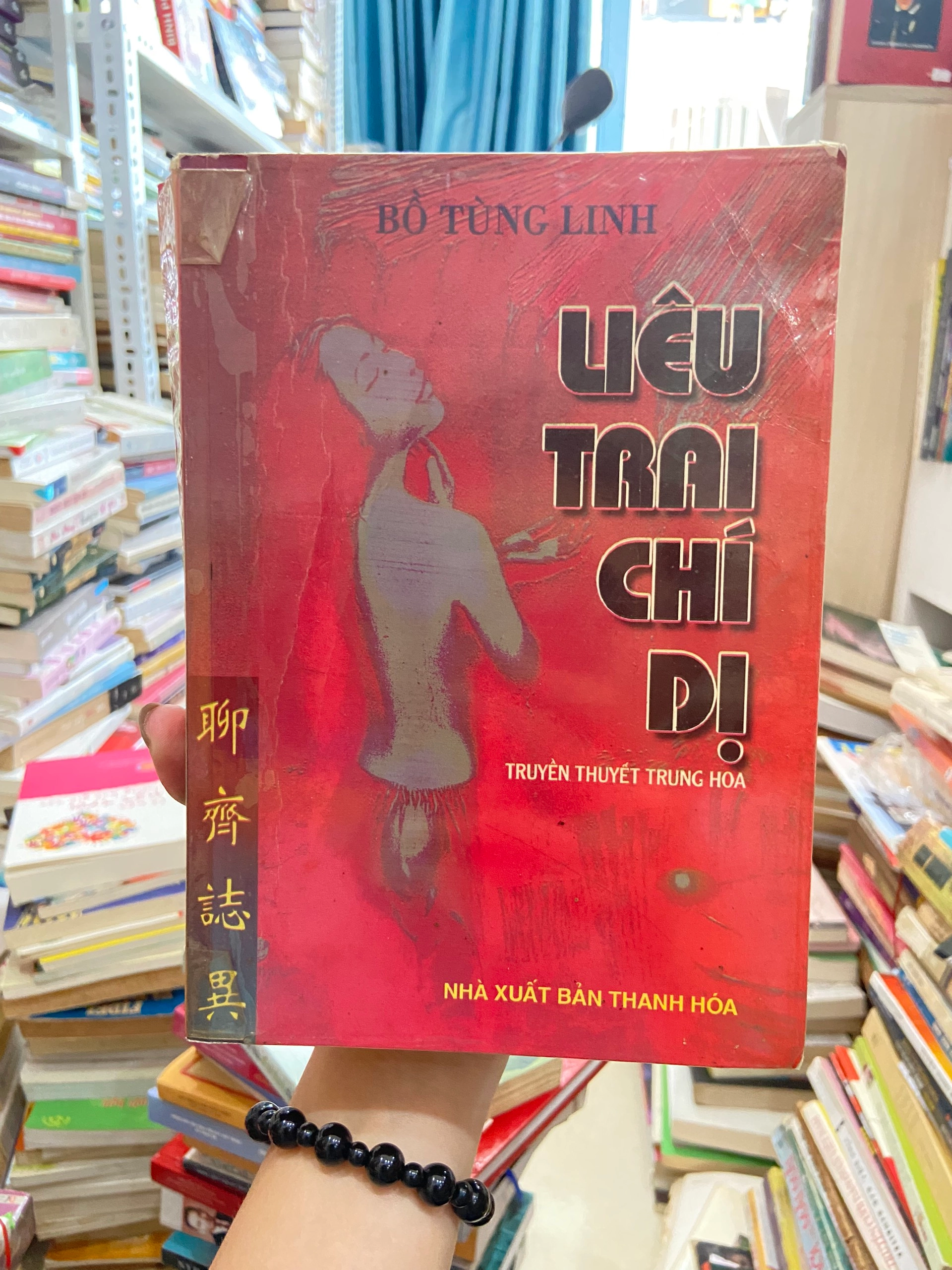 Liêu Trai Chí Dị - Bồ Tùng Linh by  - Sách Book Cover - Ngọc Hiển Books