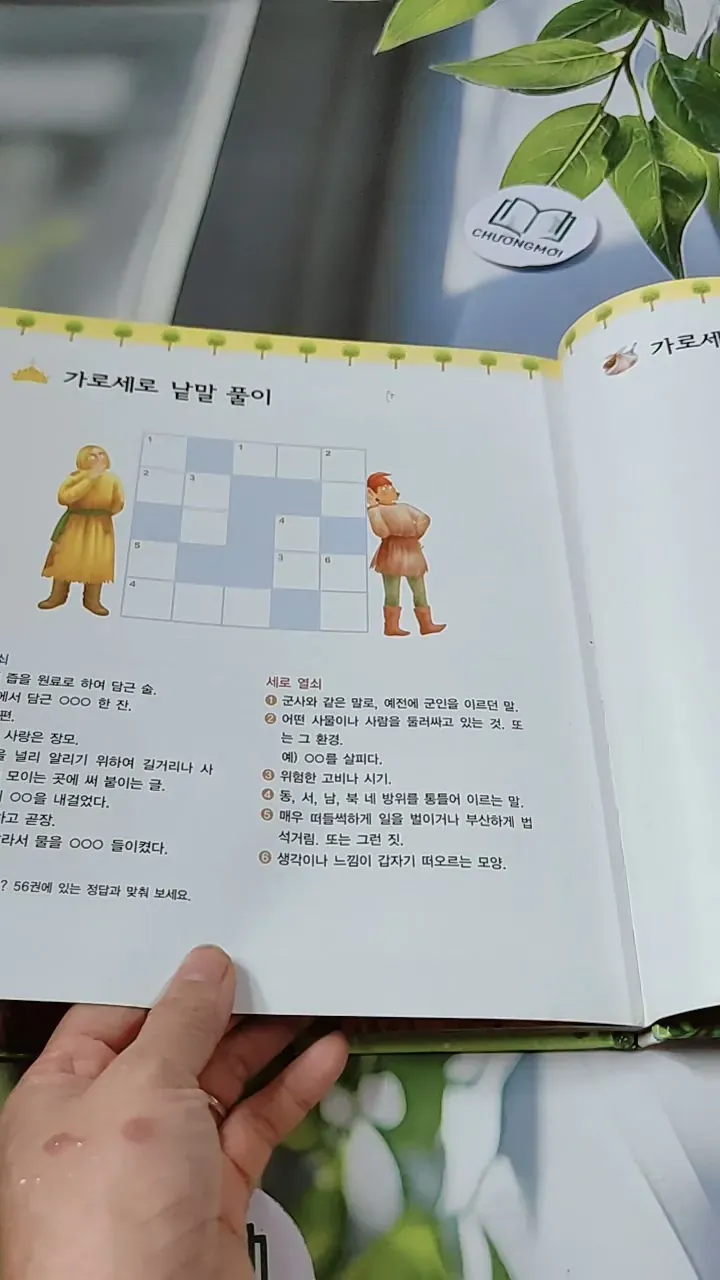 [Tặng nẹp góc] Truyện thiếu nhi Hàn Quốc: Moyamo Anu 55 -  모야모 아누와: 하늘을 나는 배 732059