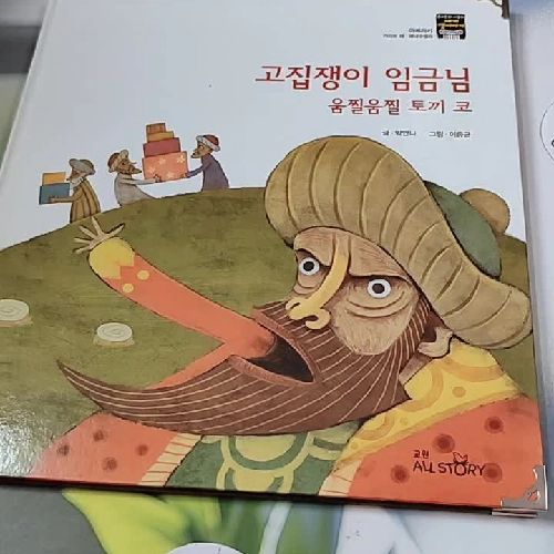 [Tặng nẹp góc] Truyện thiếu nhi Hàn Quốc: Moyamo Anu 25 -  모야모 아누와: 고집쟁이 임금님;. 움찔움찔 토끼 코