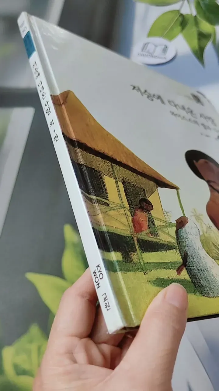 [Tặng nẹp góc] Truyện thiếu nhi Hàn Quốc: Moyamo Anu 30 -  모야모 아누와: 저승에 다녀온 사람;. 와이스스의 딸과 732025