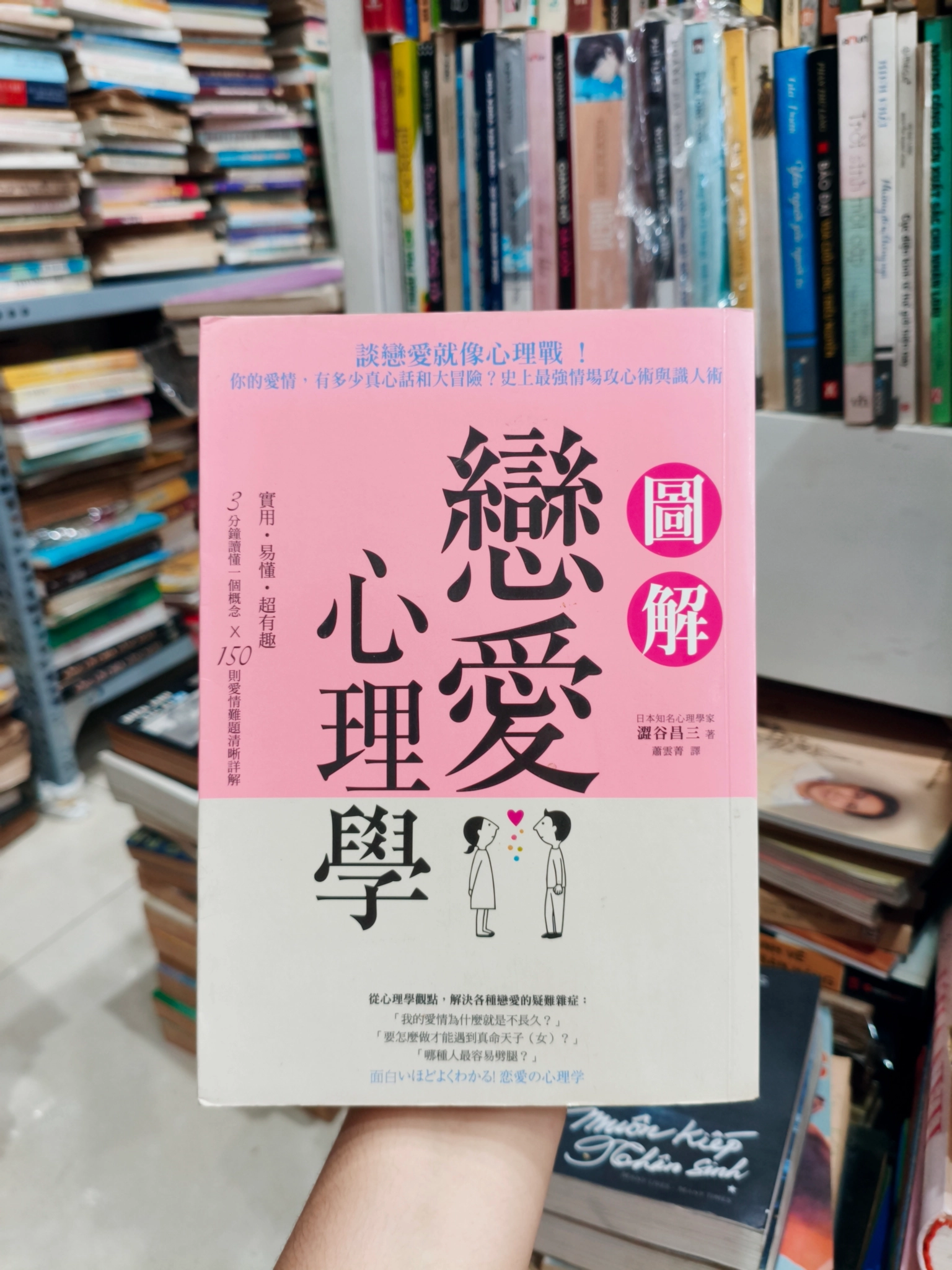 圖解戀愛心理學 🌱 by  - Sách Book Cover - Ngọc Hiển Books