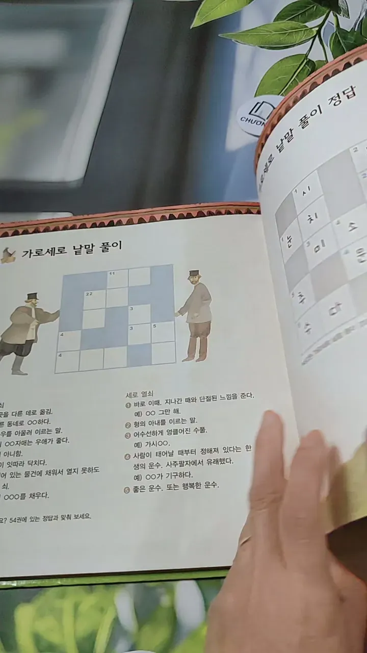 [Tặng nẹp góc] Truyện thiếu nhi Hàn Quốc: Moyamo Anu 53 -  모야모 아누와: 두 운명 732056