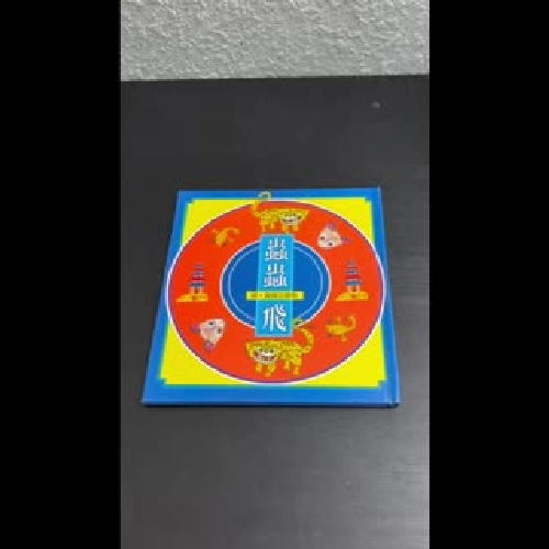 [Tiếng Trung] 📚 《蟲蟲飛》– Trùng Trùng Bay 933943