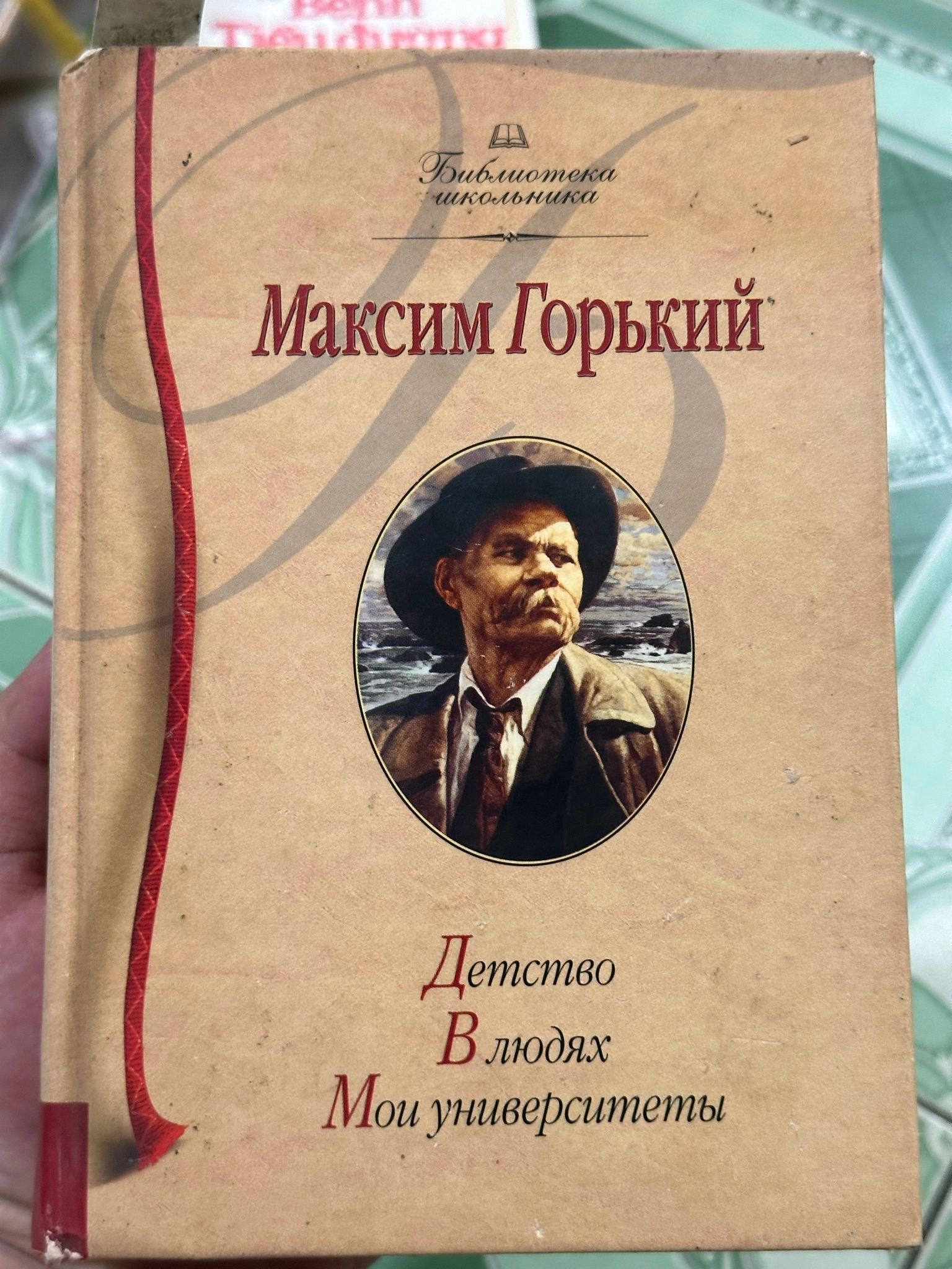 Tuổi thơ của tôi - Bản tiếng Nga năm 2004 by  - Sách Book Cover - Ngọc Hiển Books