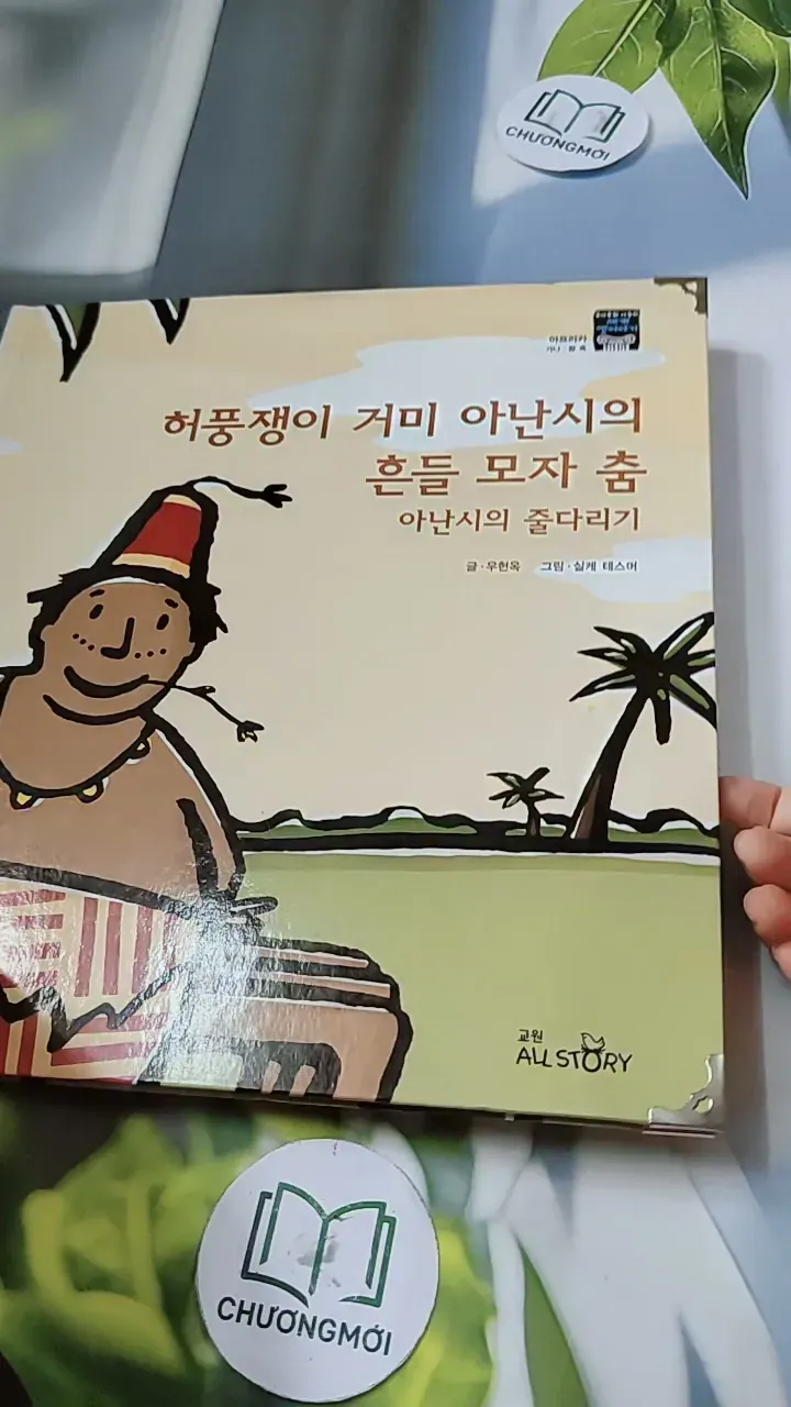 [Tặng nẹp góc] Truyện thiếu nhi Hàn Quốc: Moyamo Anu 57 -  모야모 아누와: 허풍쟁이 거미 아난시의 흔들 모자 춤; 732062