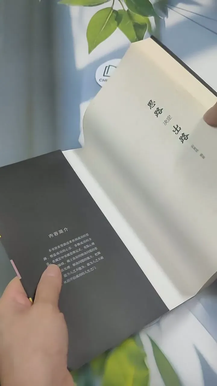 [MIỄN PHÍ BỌC SÁCH] 思路决定出路 - SILU JUEDING CHULU 715689