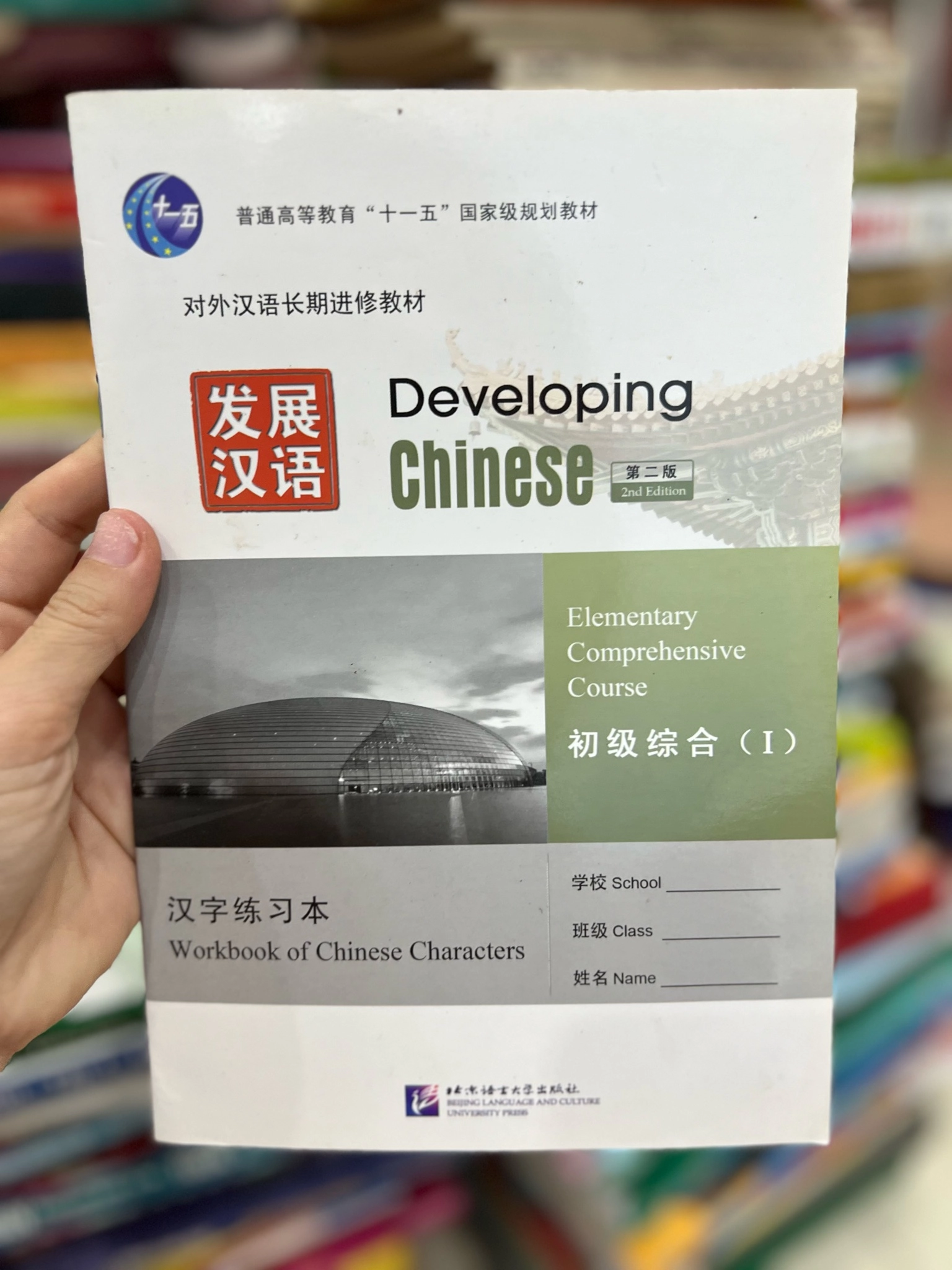 Developing Chinese by  - Sách Book Cover - Ngọc Hiển Books