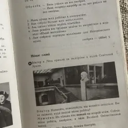Tiếng Nga quyển 3 - minh họa màu ; 300 trang  1024147