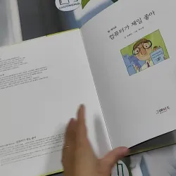 Truyện thiếu nhi Hàn Quốc: Danh nhân 70 -  지인지기 인물 이야기: 빌 게이츠 750838