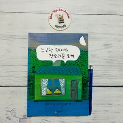 Văn học thiếu nhi tiếng Hàn 한국문학 part 1 502782