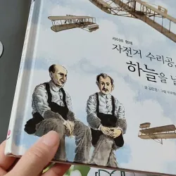 [Tặng nẹp góc] Truyện thiếu nhi Hàn Quốc: Danh nhân 29 -  지인지기 인물 이야기: 라이트 형제 731996