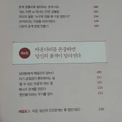 Giá trị của mối quan hệ 관계의 품격- 좋은 사람들이 모이는 7가지 법칙 796420
