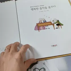 [Tặng nẹp góc] Truyện thiếu nhi Hàn Quốc: Danh nhân 17 -  지인지기 인물 이야기: 모차르트 731994