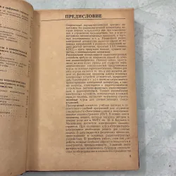 Những kiến thức cơ bản về vô tuyến điện tử - 1979s (Tiếng Nga) 1009829