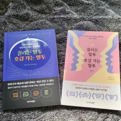 Cách Nói Chuyện Thu Hút, Tạo Thiện Cảm 끌리는 말투 호감 가는 말투]