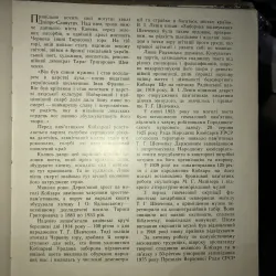 НА ТАРАСОВІЙ ГОΡΙ 790526