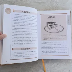 学风水的第一本书: Cuốn sách đầu tiên học về Phong Thủy  || Tác giả: Lý Cư Minh 737954