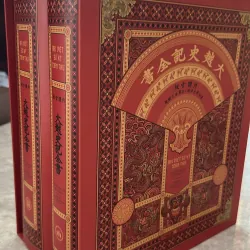 Đại việt sử ký Toàn Thư 1005250