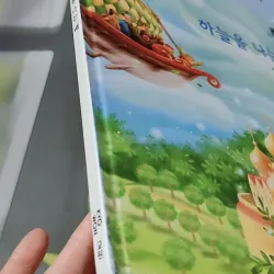 [Tặng nẹp góc] Truyện thiếu nhi Hàn Quốc: Moyamo Anu 55 -  모야모 아누와: 하늘을 나는 배 732059