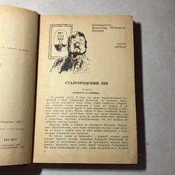 Двенадцать стульев Букинистика Ильф и Петров 12 Stulyev Ilf & Petrov Book  740034