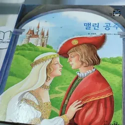 [Tặng nẹp góc] Truyện thiếu nhi Hàn Quốc: Moyamo Anu 38 -  모야모 아누와: 맬린 공주 732036