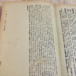 《古文觀止》 (Cổ Văn Quan Chỉ). 972610