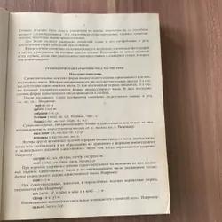 4000 từ phổ biến nhất trong tiếng Nga: 4000 НАИБОЛЕЕ УПОТРЕБИТЕЛЬНЫХ СЛОВ РУССКОГО ЯЗЫКА 673853
