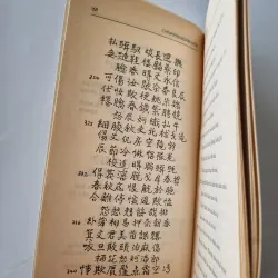 Chinh phụ ngâm, có thủ bút soạn giả 1029229