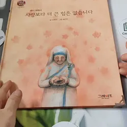 [Tặng nẹp góc] Truyện thiếu nhi Hàn Quốc: Danh nhân 54 -  지인지기 인물 이야기: 테레사 732004