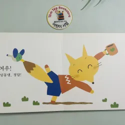  Boardbook 푸름이 까꿍 그림책- Ehon mã X8 1009190