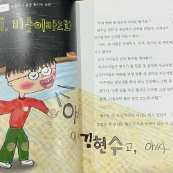 자두의 나쁜말 일기장 - 안녕 자두야 왜 욕하면 안 될까? 796400