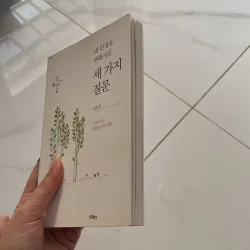 Ba câu hỏi thay đổi cuộc đời tôi (내 인생을 변화시킨 세 가지 질문) 1045022