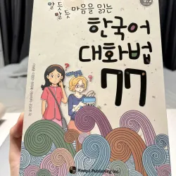 77 Biểu Hiện Giao Tiếp Tiếng Hàn Thực Tế 알 듯 말 듯 마음을 읽는 한국어 대화법 77