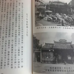 Sách Văn học Trung Quốc Chợ Lớn Xưa Và Nay - Liu An mới 90% 641318