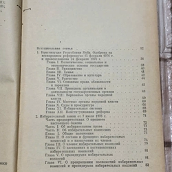РЕСПУБЛИКА КУБА 1986 КОНСТИТУЦИЯ И ЗАКОНОДАТЕЛЬНЫЕ АКТЫ- SÁCH LUẬT NƯỚC NGOÀI- MOSSCOW 539905