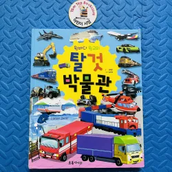 탈것 박물관 – Bảo tàng các phương tiện