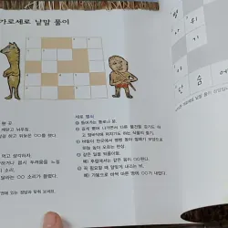 [Tặng nẹp góc] Truyện thiếu nhi Hàn Quốc: Moyamo Anu 56 -  모야모 아누와: 카멜레온에게 혼쭐난 아난시 732060