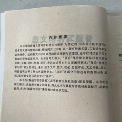普通写作例文选 - 路德庆 主编 524830