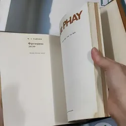 [MIỄN PHÍ BỌC SÁCH] [XƯA] Kỹ Thuật Phanh (1984) - Ph. A. Barabasco 990445