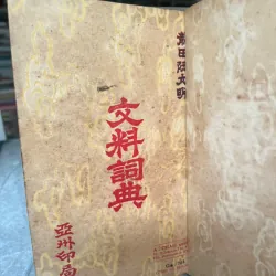 TỪ ĐIỂN VĂN LIỆU 561941