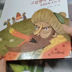 [Tặng nẹp góc] Truyện thiếu nhi Hàn Quốc: Moyamo Anu 25 -  모야모 아누와: 고집쟁이 임금님;. 움찔움찔 토끼 코 732018