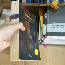 Y의 비극" (Bi kịch của Y) của tác giả Ellery 759962