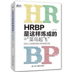 HRBP kiến thức Hr tiếng Trung