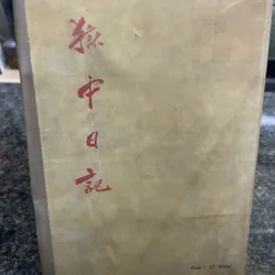 Suy nghĩ mới về Nhật ký trong tù 708237