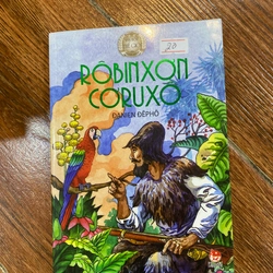 Robinxon coruxo (k4